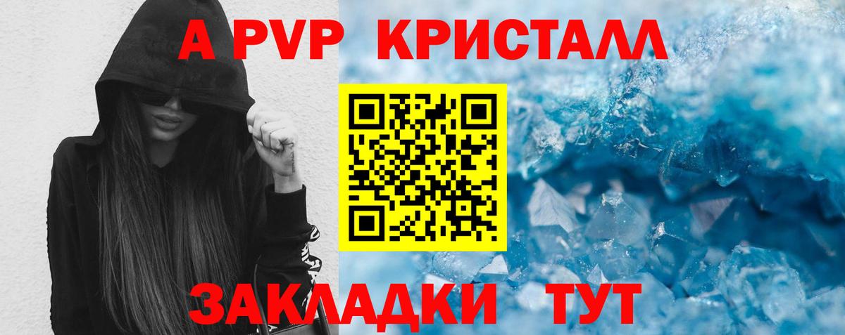 A-PVP Соль Шуя