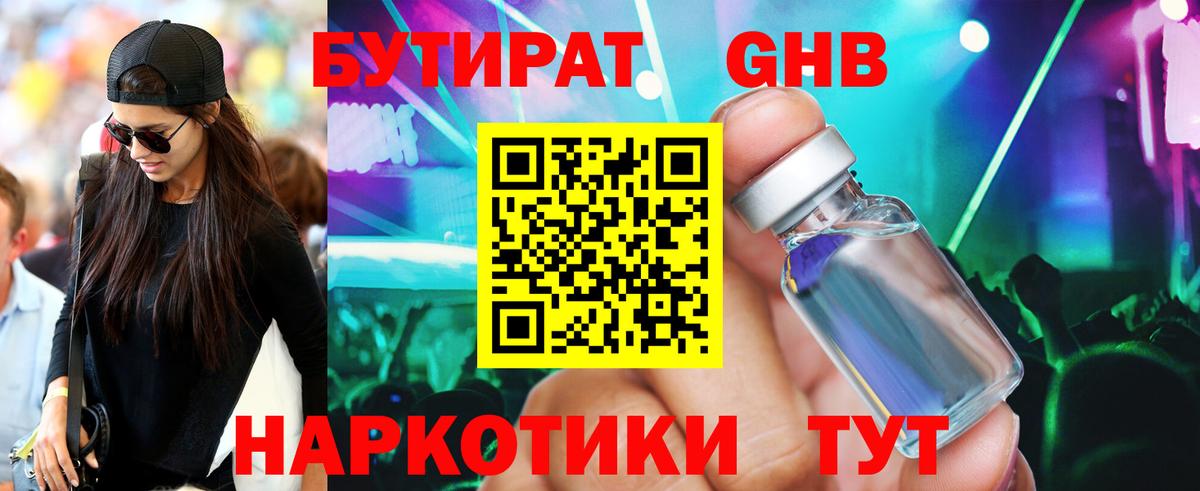 Бутират BDO Шуя
