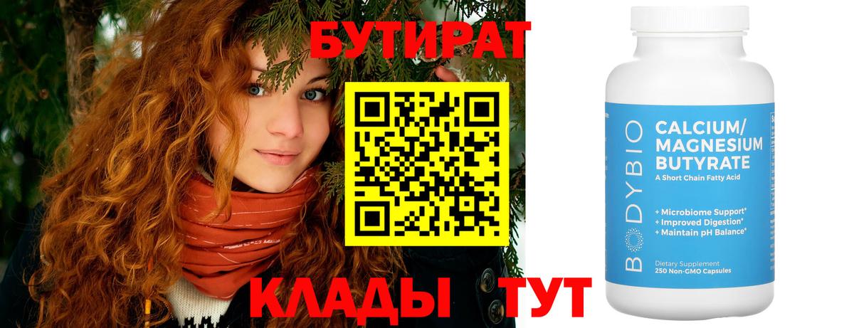 Шуя  БУТИРАТ Butirat  БУТИРАТ  Вход с VPN 