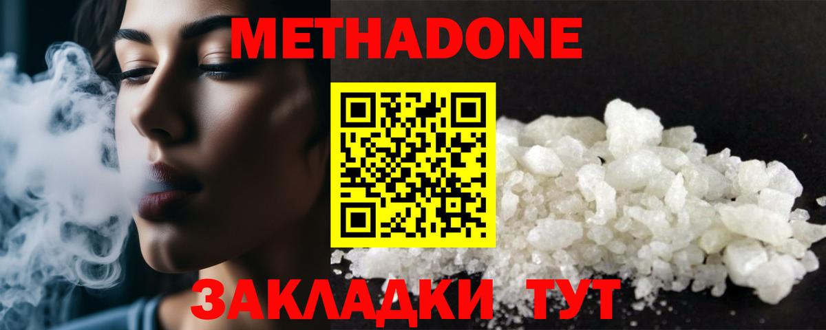 Метадон мёд Шуя